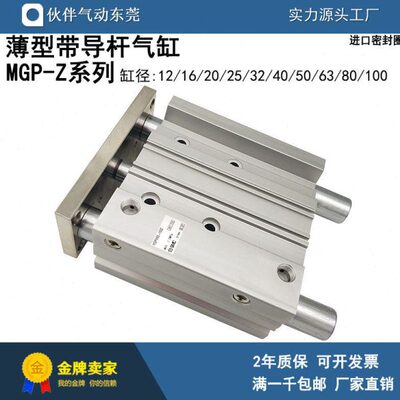 伙伴气动带导杆气缸MGPA80-25Z/30Z/40Z/50Z/75Z/100Z/125Z/150Z