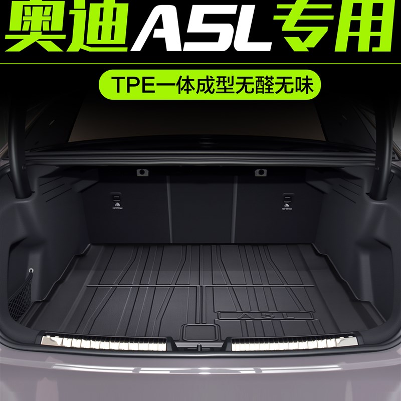 适用于奥迪A5L后备箱垫汽车内装饰用品2025新款内饰配件TPE尾箱垫