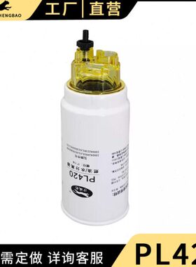 PL420柴油滤芯长效适用燃 油水分离器612630080088柴滤格60033346