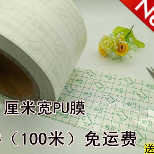 100米8厘米宽防水PU膜 洗澡固定防水胶带低敏 粘性好 防水透皮膜