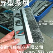 安徽何顺刷业直供定型刷 抛光刷 铝合金定型毛刷不锈钢丝异形条刷