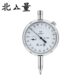 北量千分表0 1mm小表盘百分表一套精度0.001千分指示表头度规