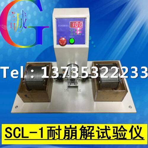 耐崩解试验仪SCL-1　试验机 岩石耐崩解试验仪岩石膨胀压力试验仪