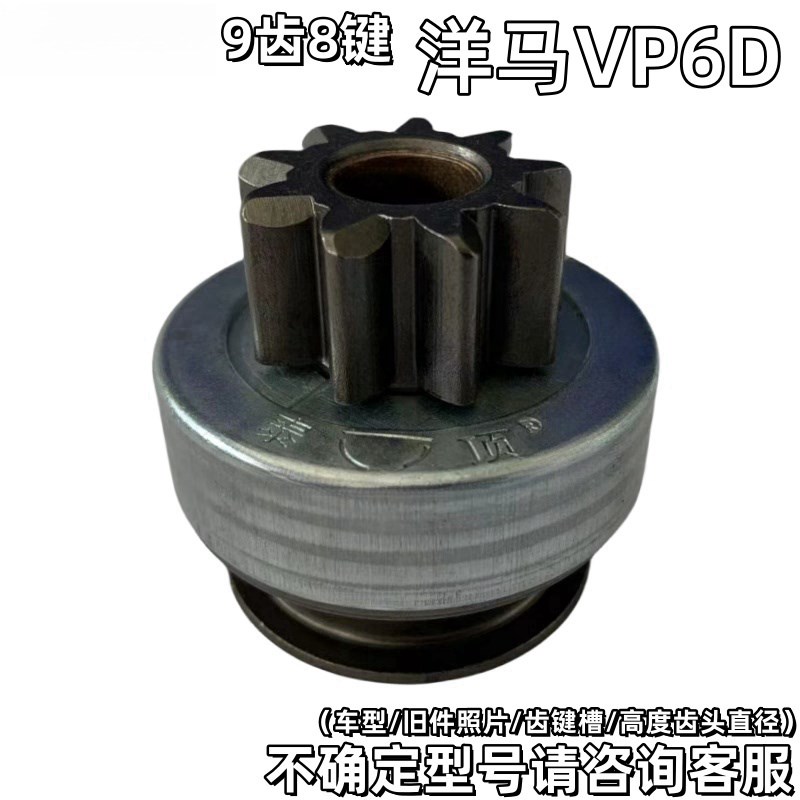 适用于洋马VP6D起动机单向器齿轮马达齿轮9齿8键齿合器惰轮甩轮
