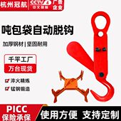 吨包自动脱卸吊钩大开口1吨2吨吨包专用免摘钩3T组合锰钢装 卸吊钩