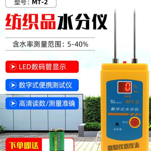 纺织品水分仪MT-2原料皮革毛线湿度计棉衣含水份百分比检测湿仪