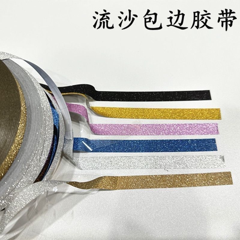 动漫色纸卡纸包边手工DIY金葱胶带高粘动漫签绘板流沙包边专用胶,模玩/动漫/周边/娃圈三坑/桌游,动漫挂件/文具,淘宝优惠券,粉丝福利购,淘宝优惠卷