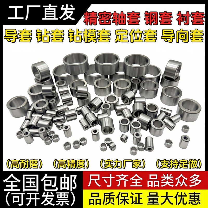 耐磨钻套钻模套导套固定打孔钻套钻头套钻孔套定位套轴承钢套衬套图片