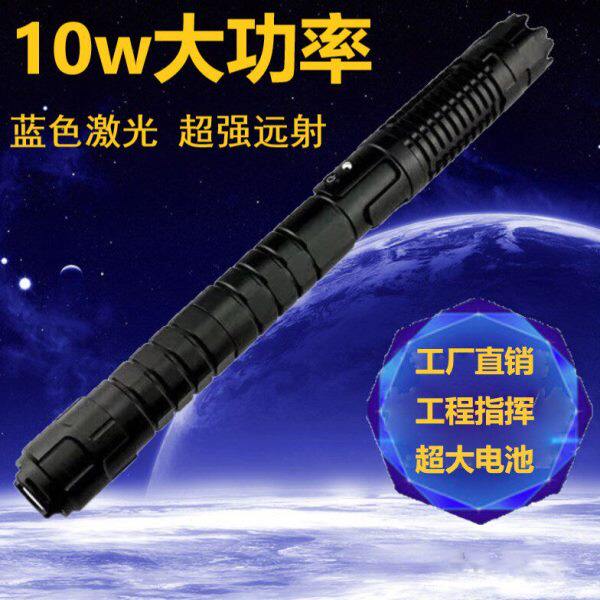 10 w大功率激光手电蓝光激光笔超强激光灯户外远射充电航海镭射