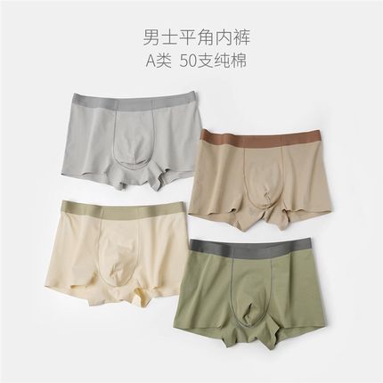 A类 男士平角内裤 50支纯棉撞色无痕10A抗菌平角内裤 大码四季款