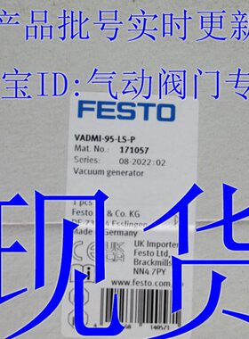 FESTO 真空发生器 VADMI-95-200-300-LS-P 171057 171061 171063