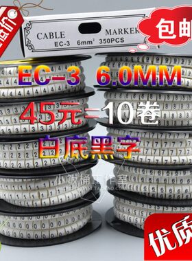 EC-3 6MM型配线标志 线标 电线编号 单色号码管 数字0-9全套白色
