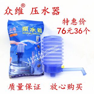 众维手压泵水器压水器桶装 一箱 包邮 水抽水器纯净水压水泵便携式