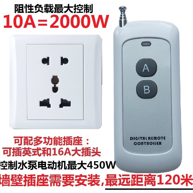 家用86型墙壁插座面板无线遥控开关智能家居系统主机自动定时220V