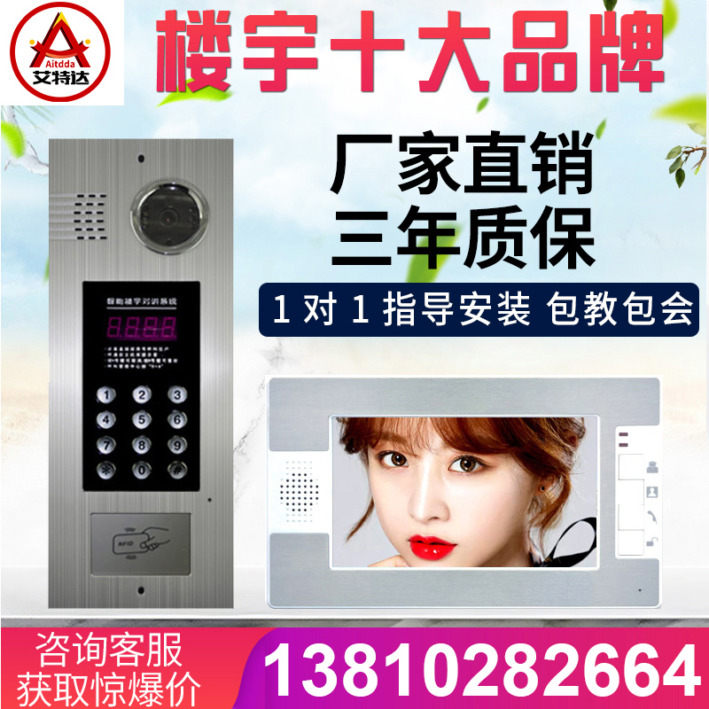 楼宇可视对讲门禁门铃小区彩色室内机主机楼道单元智能门禁系统