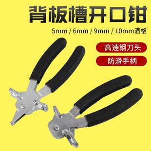 背板槽开口钳子板式家具木工工具三用封边带开口钳切凹型封边条钳