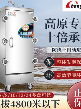 昌和CH-G高原款蒸饭柜环保节能6/8/10/12/24盘馒头米饭蒸饭车食堂
