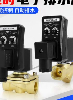 可定时电磁水阀220V空压机储气罐电子自动排水24V出水排污控制阀