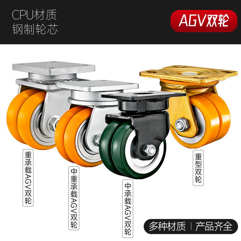 中/重型高承载万向轮从动轮agv聚氨酯CPU铝芯/钢芯轮双轮脚轮