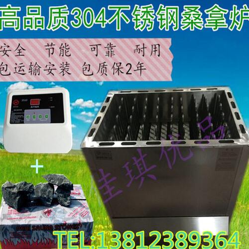 304不锈钢桑拿炉/汗蒸炉/干蒸炉/火玉炉 温控数显外控桑拿房加热