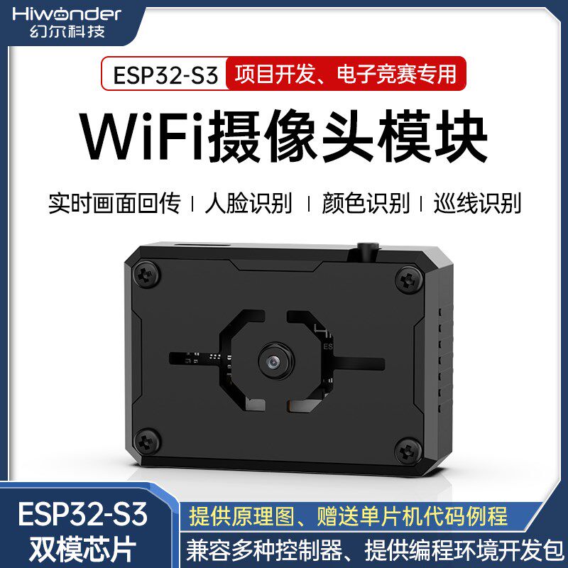 wifi摄像头模块 ESP32-S3画面图传ROS机器人小车Ai视觉识别传感器