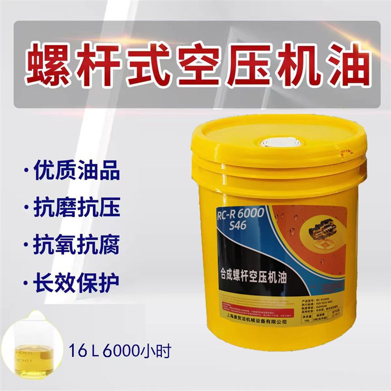 螺杆式空压机专用油冷却液润滑油耐高温空压机专用油46号螺杆油