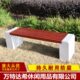 户外石凳公园椅长椅大理石花岗岩室外防腐木实木塑木座椅庭院椅子