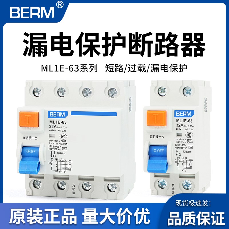 ML1E-63漏电保护器空气开关32A家用断路器63A三相1P+N空开漏保
