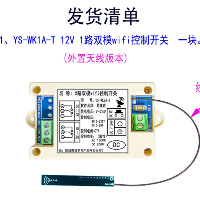 手机远程继电器开关易微联蓝牙+wifi无线遥控器可配遥控器WK2A-T