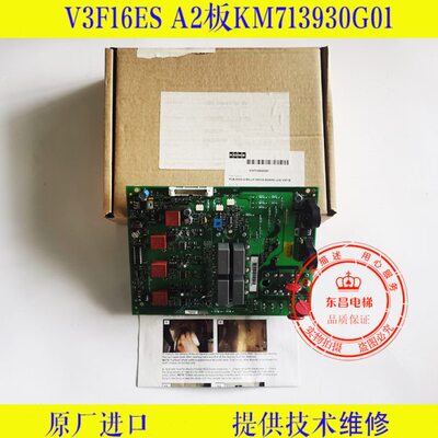 通力电梯配件 V3F16ES A2板KM713930G01 km713932h06原装全新