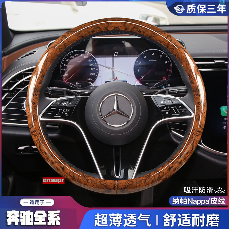 方向盘套C级 C260L E300L GLC A200LGLB180GLA桃木纹汽车把套