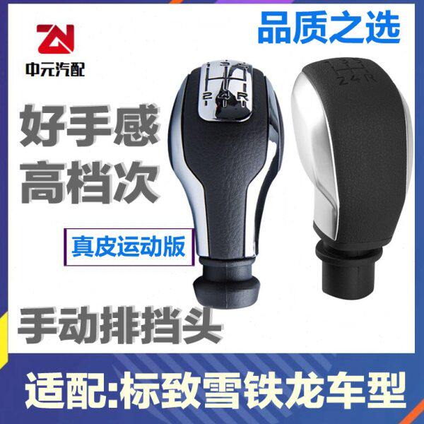 适配标致206 207标志307 301 2008 308 408手动档把排挡头手柄球