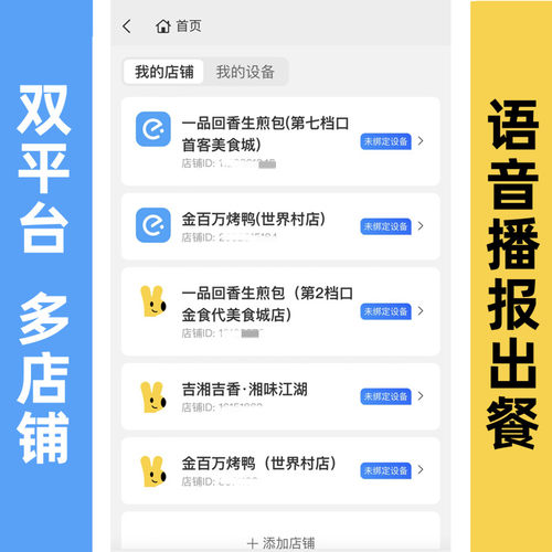 饿了么外卖出餐宝美团饿了么双平台出餐宝多店铺客如云出餐外卖商