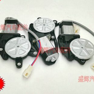 爱尚EV160 玻璃升降器 电机 车门 海马王子 马达 唐骏王子