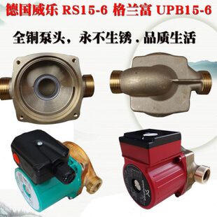 RS25 UPB15 水泵配件 不生锈 6铜泵头 热水循环泵 RS15