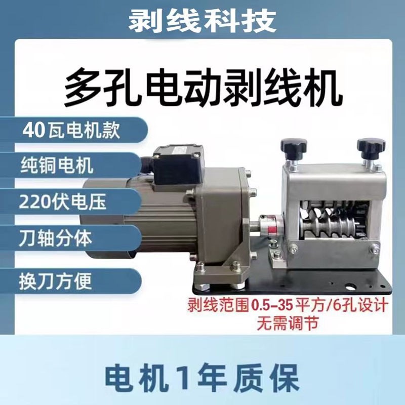多孔多刀电动自动剥线机废旧电线电缆剥皮机高效节能扒皮剥皮神器
