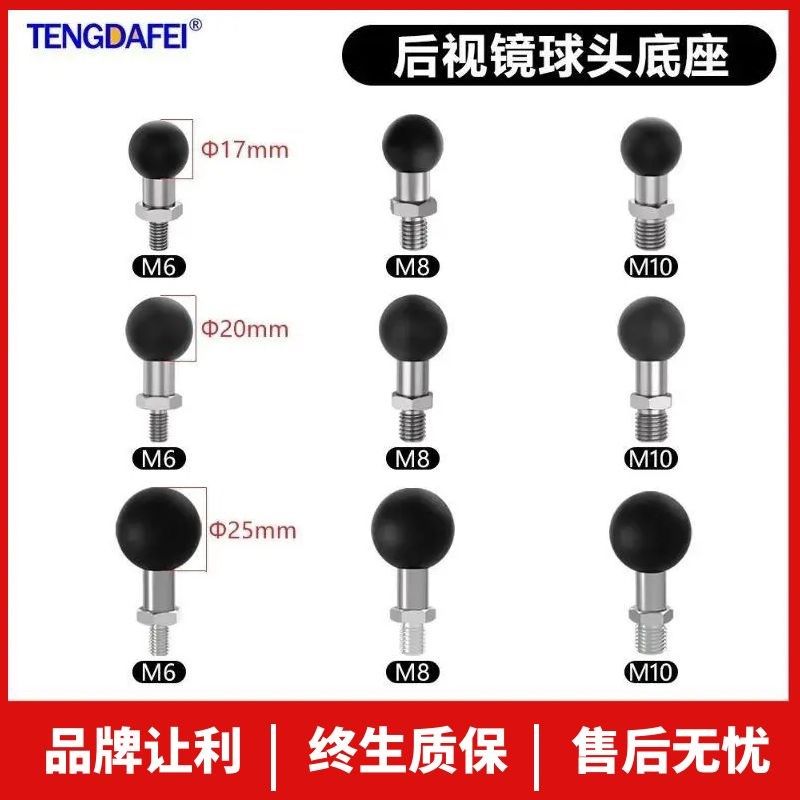 摩托车后视镜球头支架底座m6m8m10球头螺丝扩展17转25孔摄影配件