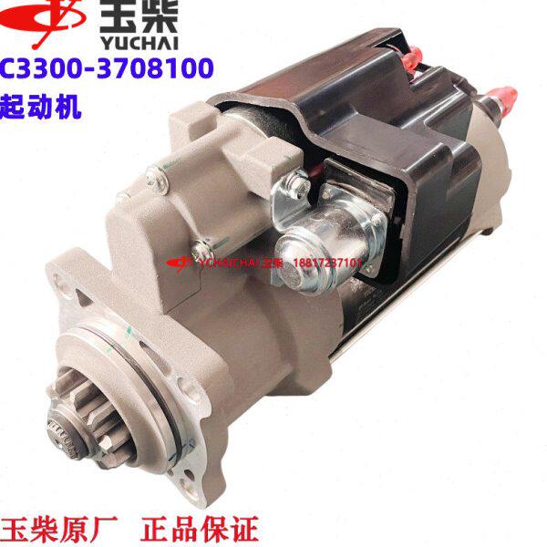 玉柴6C发动机原厂C3300-3708100起动机24V启动马达船机发电7.5KW