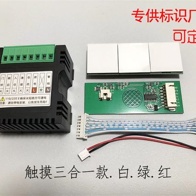 酒店客房220v接电门牌门显模块触摸线路板功能控制模块12V电源板