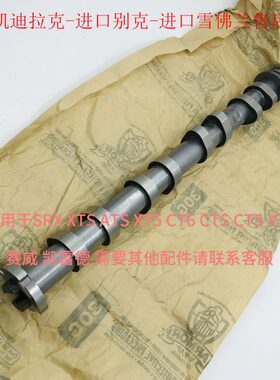 适用凯迪拉克XTS ATS CT6 XT5 CTS 2.0T凸轮轴进排气凸轮轴偏心轴