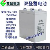 双登2V1000AH阀控式 1000太阳能发电厂通讯基站电池 铅酸蓄电池GFM