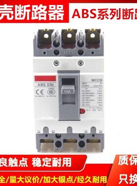原装塑壳断路器ABS53B  ABS103B  203B  403B 603B 33B空气开关