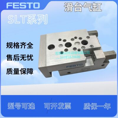 FESTO小型滑台式气缸SLT6/10//16/20/25-10 20 30 40 50 80 100PA