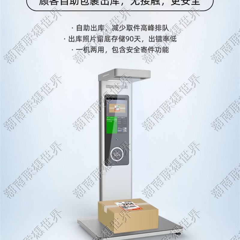 快递驿站出库仪取(寄)一体机高拍仪智能取件机90天底单拍摄不抓拍