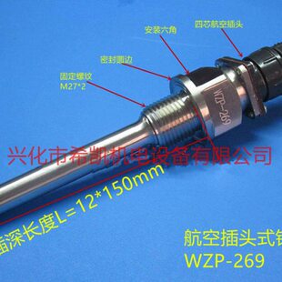 测温探头WZP 温度传感器 269 WZC PT100 航空插头式 169 铂热电阻
