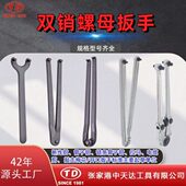 天达新工供应圆螺母双销双爪钩型扳手可调双销螺母扳手