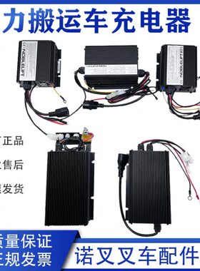 诺力叉车充电器24V10A小金刚EPT15W内置充电机 24V8A林德MT15配件