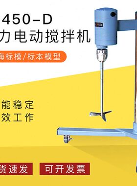 上海标模/标本模型/骠马牌实验室强力电动搅拌机/器JB450-D强力型