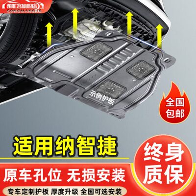 东风裕隆纳智捷优6/U6/优5/U5/S5发动机下护板汽车底盘装甲护底板