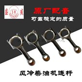 186FA188F发电机 178 单缸风冷柴油机曲轴连杆 微耕小型发动机170